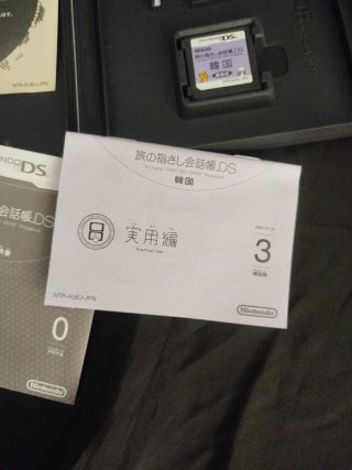 Juego DS Viaje de Idiomas Coreano