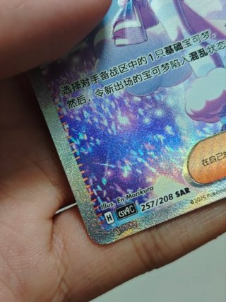 Carta Pokémon Lilia 257/208 SAR China