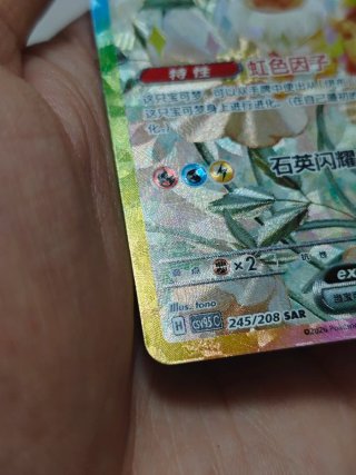 Carta Pokémon Eevee EX 245/208 SAR China