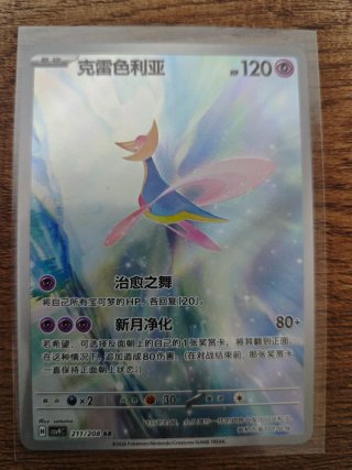 Carta Pokémon Cresselia Full Art Chino