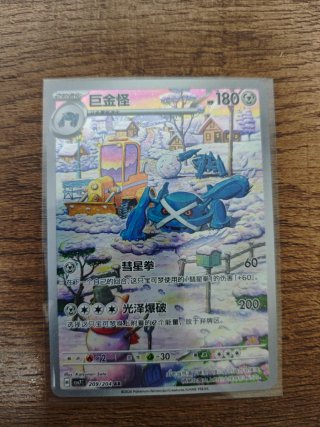 Carta Pokémon Metagross Full Art Chino
