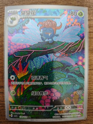 Carta Pokémon Gloom AR 130/129 Chino