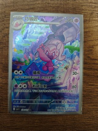 Carta Pokémon Tinkatuff Full Art Chino 134/127 AR
