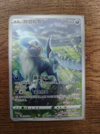 Carta Pokémon Absol Full Art Chino