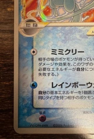 Carta Pokemon Mew Delta Species Giapponese
