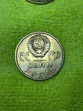 4 Monedas Rublo Ruso Antiguas