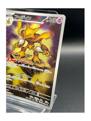 Pokemon Card: Alakazam (m1S 071) Mega Symphonia 🇯🇵