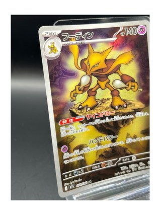 Pokemon Card: Alakazam (m1S 071) Mega Symphonia 🇯🇵