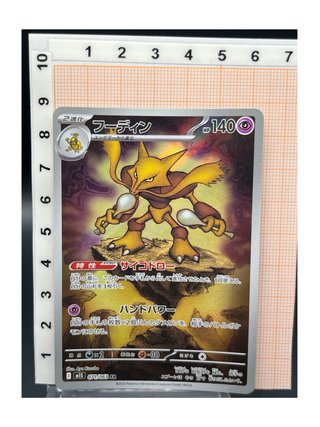 Pokemon Card: Alakazam (m1S 071) Mega Symphonia 🇯🇵