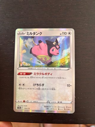 Carta Pokémon Maschiff 075/187