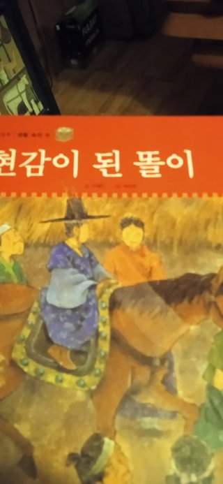 Libro cuentos infantiles en coreano