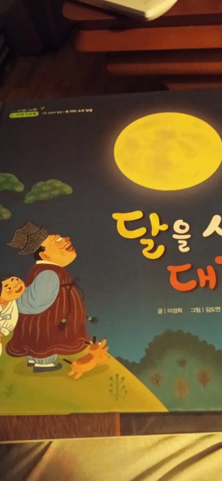 Libro cuentos infantiles en coreano