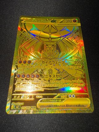 Carta Pokémon Zygarde EX Dorada 117/080 MUR