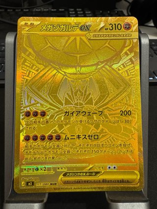 Carta Pokémon Zygarde EX Dorada 117/080 MUR