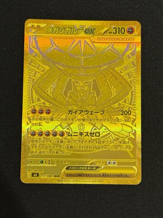 Carta Pokémon Zygarde EX Dorada 117/080 MUR