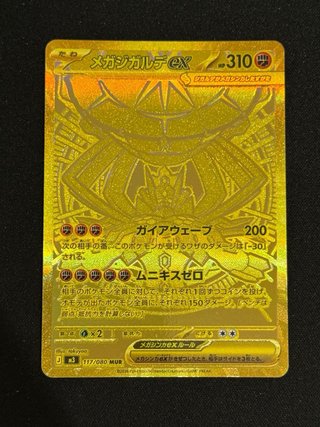 Carta Pokémon Zygarde EX Dorada 117/080 MUR