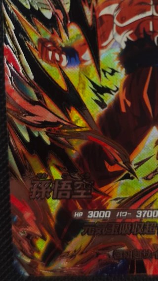 Son Goku SDV10-SEC