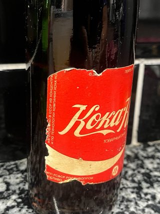 Botella Coca-Cola URSS Vintage 80s