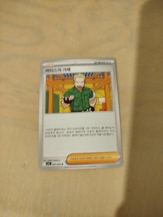 Cromos Pokémon Coreano
