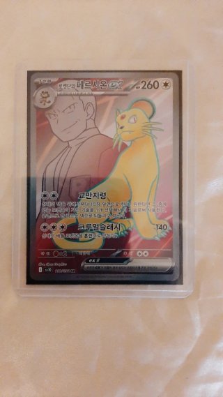 Carte Pokémon : Persiane EX 260 HP
