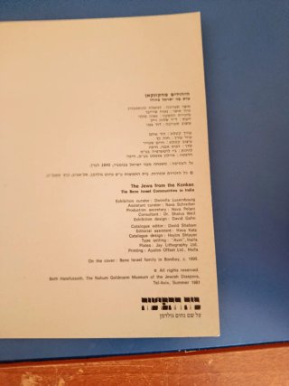libro de los pueblos Bene judios