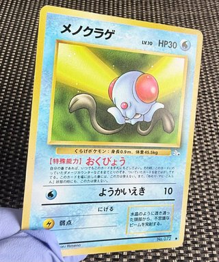 Cartas Pokémon Tentacool 🇯🇵 Base Set Vintage TCG.