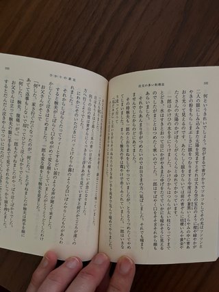 El restaurante con muchos pedidos 注文の多い料理店