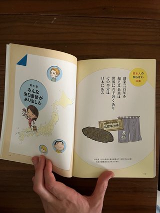 El japonés que no saben los japoneses 日本人の知らない日本語4