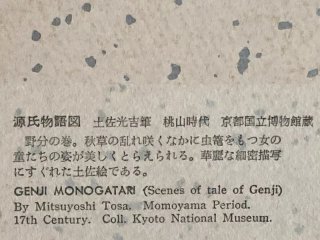 Stampa su carta riproduzione Genji Monogatari