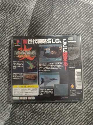 Sentou Kokka: Kai Improved ps1 jap