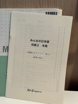 Minna no Nihongo Shoukyuu 2 みんなの日本語初級 II