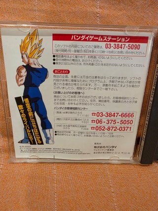 PS1 Dragon Ball Z Ultimate Battle 22 Japonés