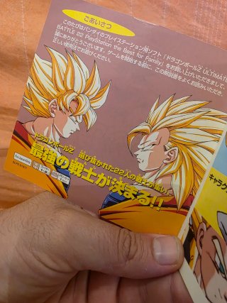 PS1 Dragon Ball Z Ultimate Battle 22 Japonés