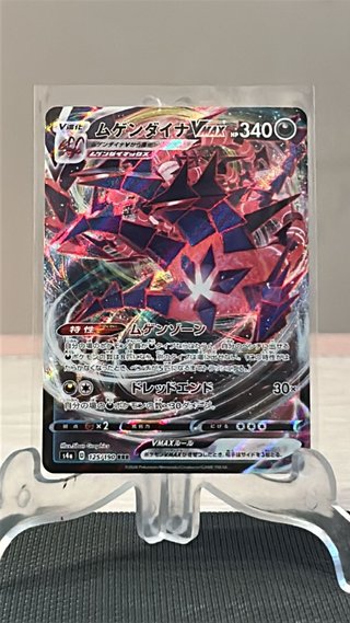 Eternatus VMAX 125 Shiny Star V Japones