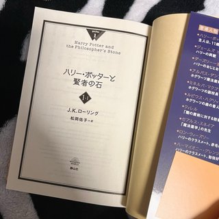 Harry Potter y la Piedra Filosofal - En Japonés