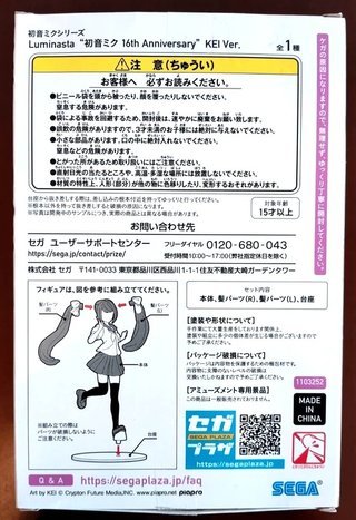 Hatsune Miku Sega🇯🇵 Luminasta 16th Anniversary