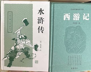 西游记+水浒传原版 Viaje al Oeste+A la orilla del agua