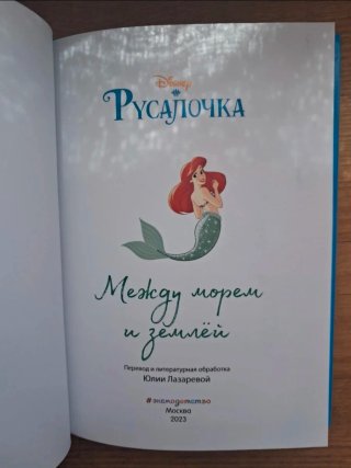 Libro infantil Disney Sirenita en ruso