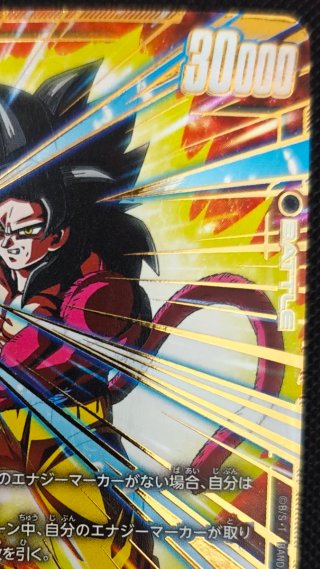 Son Goku: GT FB03-140