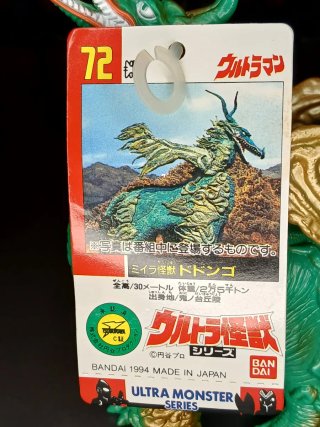 Sofubi DODONGO #72 - Bandai 1994