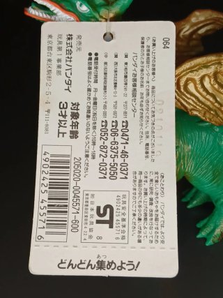 Sofubi DODONGO #72 - Bandai 1994