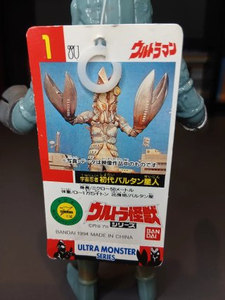 Sofubi ALIEN BALTAN #1 - Bandai 1994