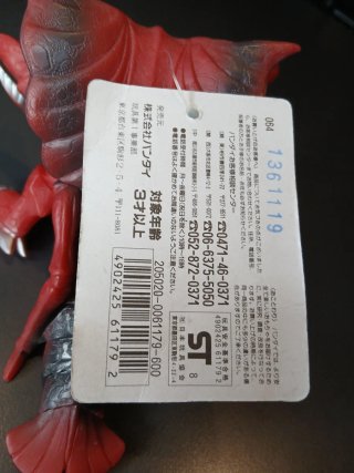 Sofubi RAYCUBUS #117 Bandai 1998