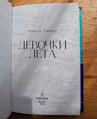 Libro en ruso Devochki leta