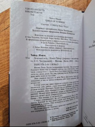 Libro en ruso Devochki leta