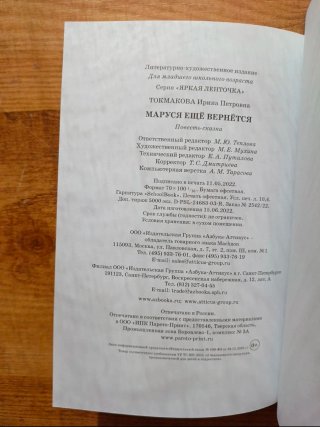 Libro en ruso Marusya eschyo vernyotsya