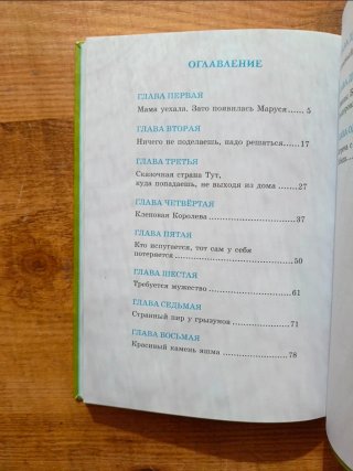Libro en ruso Marusya eschyo vernyotsya