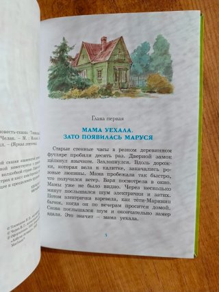 Libro en ruso Marusya eschyo vernyotsya