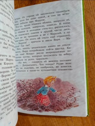 Libro en ruso Marusya eschyo vernyotsya