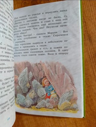 Libro en ruso Marusya eschyo vernyotsya